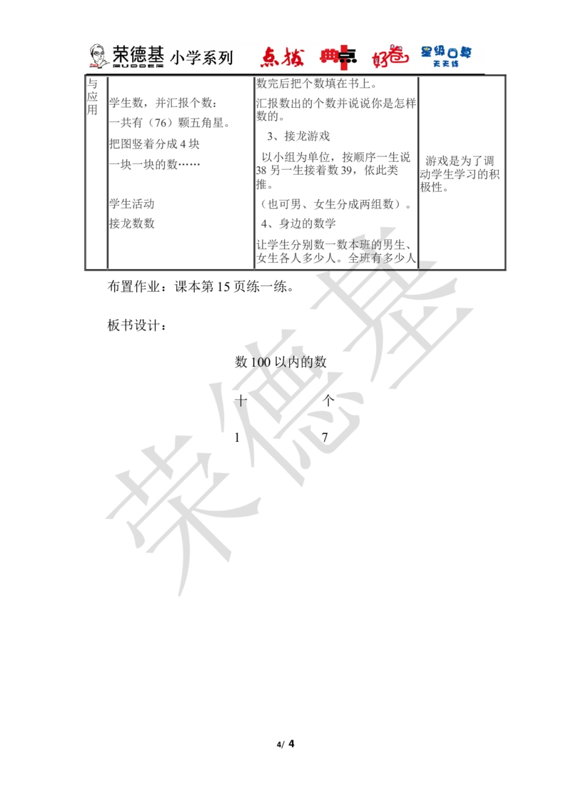 数100以内的数_小学1-6年级全部试卷_数学_一年级_3-6-4、小学一年级数学下册_3-6-4-3、课件、讲义、教案_课件（2018春，下册）：1数冀教第三单元100以内数的认识_第1课时数100以内的数