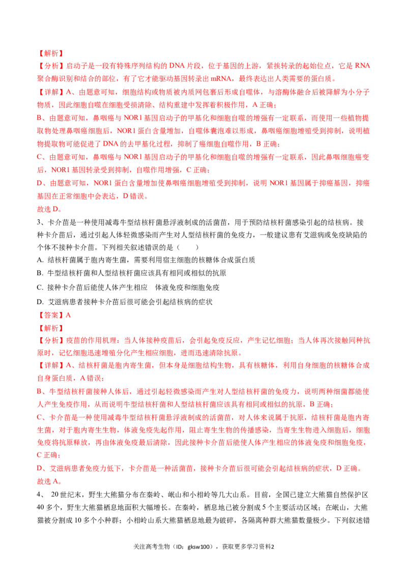 高三生物开学摸底考02（全国卷）（解析版）_2024年4月_其他_2023-2024学年高三下学期开学摸底考试卷_2023-2024学年高三生物下学期开学摸底考试卷