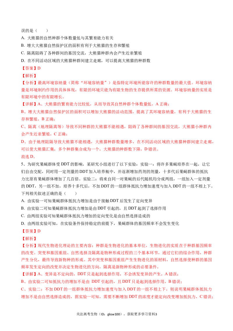 高三生物开学摸底考02（全国卷）（解析版）_2024年4月_其他_2023-2024学年高三下学期开学摸底考试卷_2023-2024学年高三生物下学期开学摸底考试卷