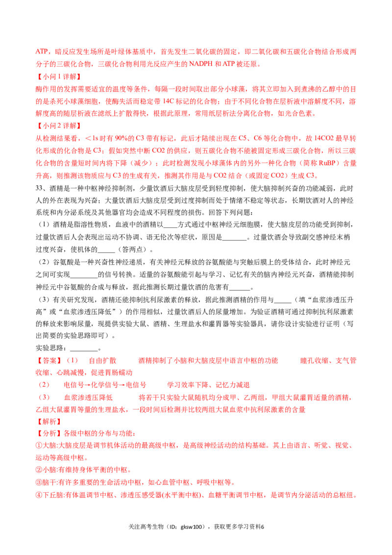 高三生物开学摸底考02（全国卷）（解析版）_2024年4月_其他_2023-2024学年高三下学期开学摸底考试卷_2023-2024学年高三生物下学期开学摸底考试卷