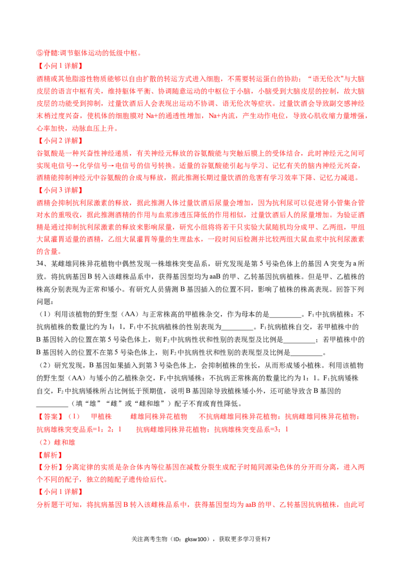 高三生物开学摸底考02（全国卷）（解析版）_2024年4月_其他_2023-2024学年高三下学期开学摸底考试卷_2023-2024学年高三生物下学期开学摸底考试卷