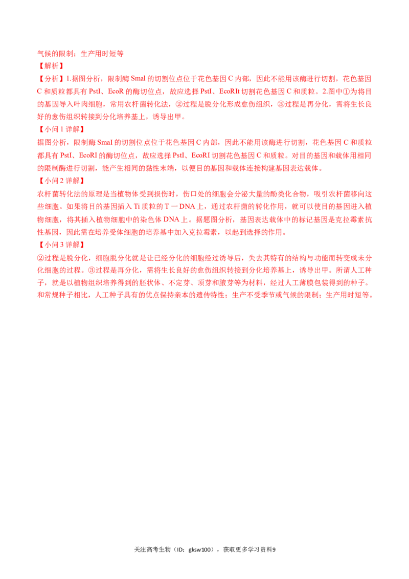 高三生物开学摸底考02（全国卷）（解析版）_2024年4月_其他_2023-2024学年高三下学期开学摸底考试卷_2023-2024学年高三生物下学期开学摸底考试卷