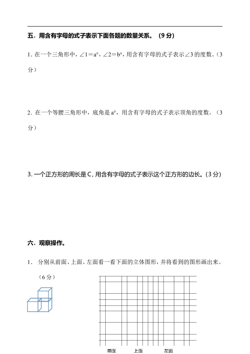 期中测试卷A_小学1-6年级全部试卷_数学_四年级_3-9-4、小学四年级数学下册_3-9-4-2、练习题、作业、试题、试卷_冀教版_期中测试卷