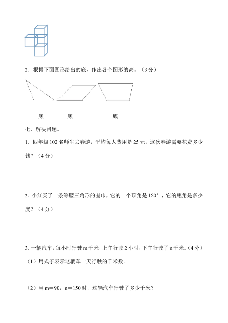 期中测试卷A_小学1-6年级全部试卷_数学_四年级_3-9-4、小学四年级数学下册_3-9-4-2、练习题、作业、试题、试卷_冀教版_期中测试卷
