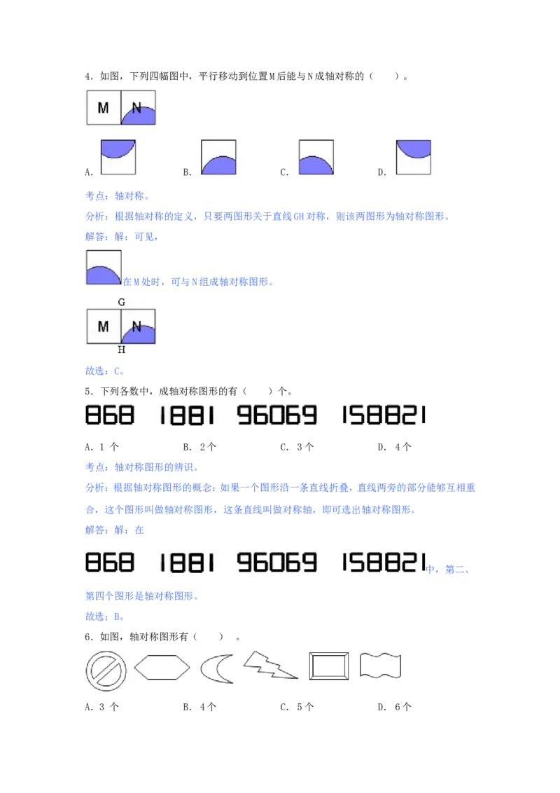 第二单元-对称_小学1-6年级全部试卷_数学_三年级_3-8-4、小学三年级数学下册_3-8-4-2、练习题、作业、试题、试卷_青岛版_单元测试卷