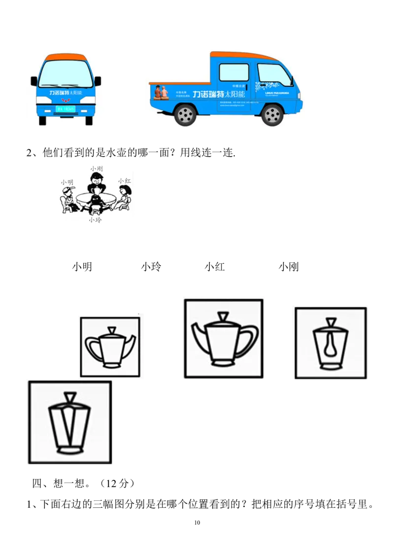新人教版小学数学二年级上册第5单元《观察物体一》试卷3_小学1-6年级全部试卷_数学_二年级_3-7-3、小学二年级数学上册_3-7-3-2、练习题、作业、试题、试卷_人教版_单元测试卷