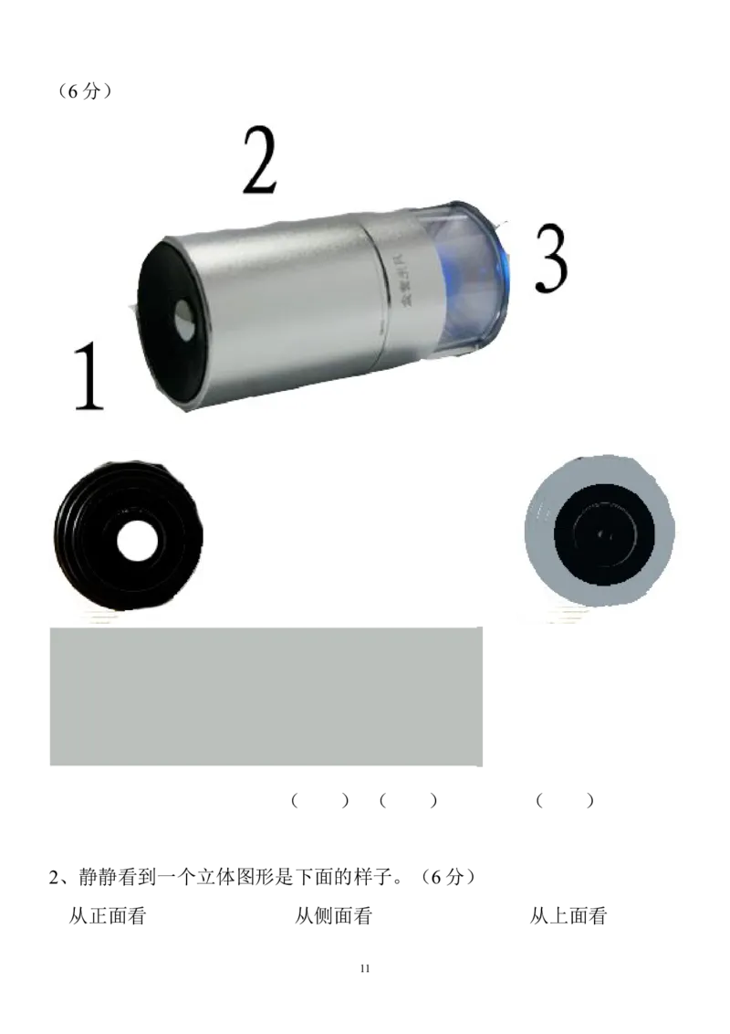 新人教版小学数学二年级上册第5单元《观察物体一》试卷3_小学1-6年级全部试卷_数学_二年级_3-7-3、小学二年级数学上册_3-7-3-2、练习题、作业、试题、试卷_人教版_单元测试卷