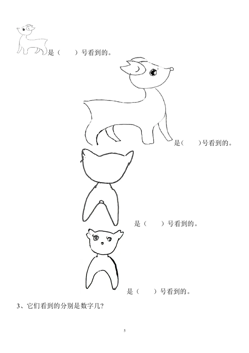 新人教版小学数学二年级上册第5单元《观察物体一》试卷3_小学1-6年级全部试卷_数学_二年级_3-7-3、小学二年级数学上册_3-7-3-2、练习题、作业、试题、试卷_人教版_单元测试卷