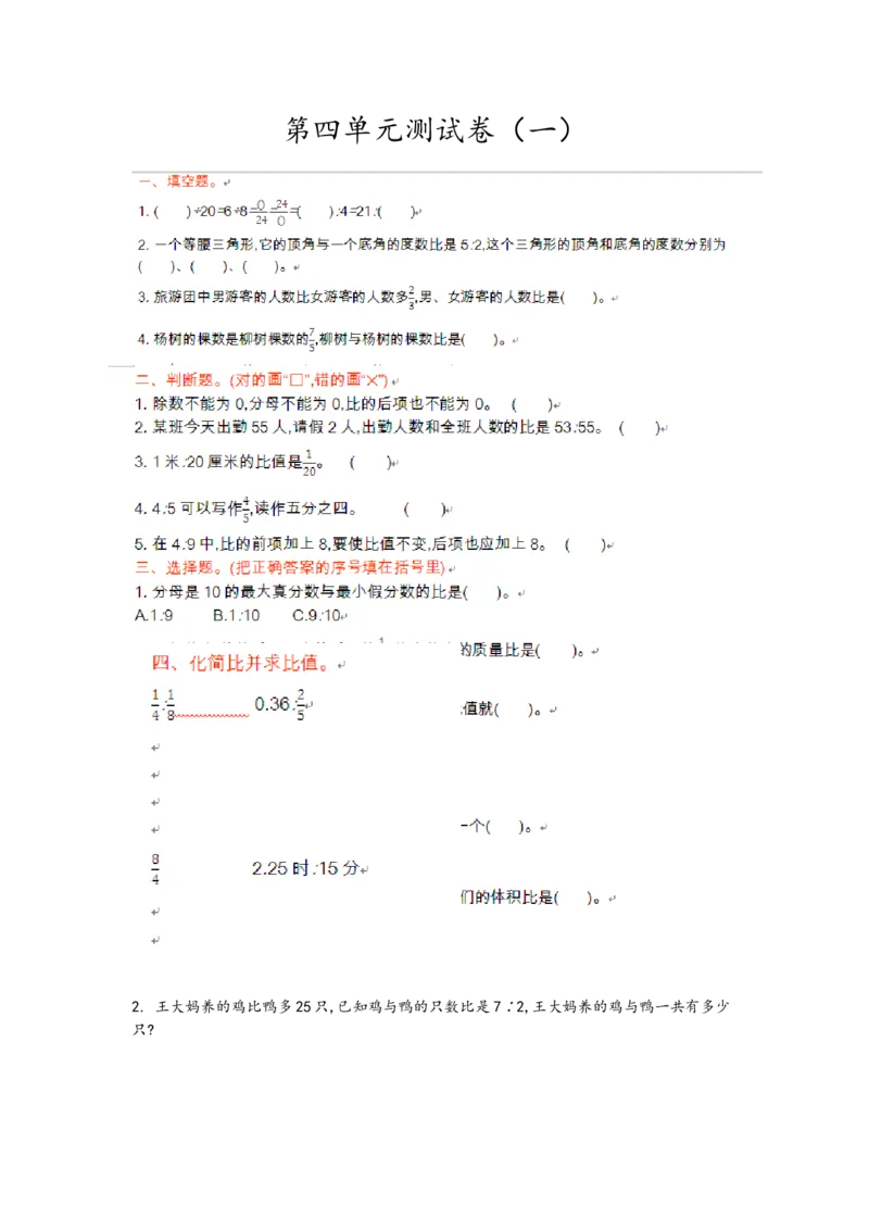 第四单元测试卷_小学1-6年级全部试卷_数学_六年级_3-11-3、小学六年级数学上册_3-11-3-2、练习题、作业、试题、试卷_青岛版_单元测试卷