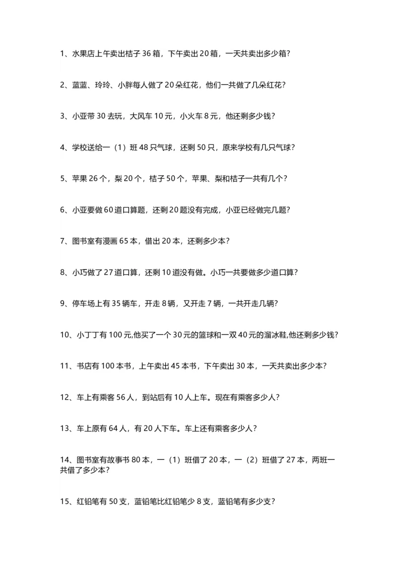 小学一年级数学暑假应用题200道_小学1-6年级全部试卷_数学_一年级_3-6-3、小学一年级数学上册_3-6-3-2、练习题、作业、试题、试卷_通用