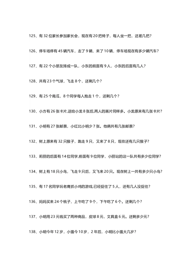 小学一年级数学暑假应用题200道_小学1-6年级全部试卷_数学_一年级_3-6-3、小学一年级数学上册_3-6-3-2、练习题、作业、试题、试卷_通用