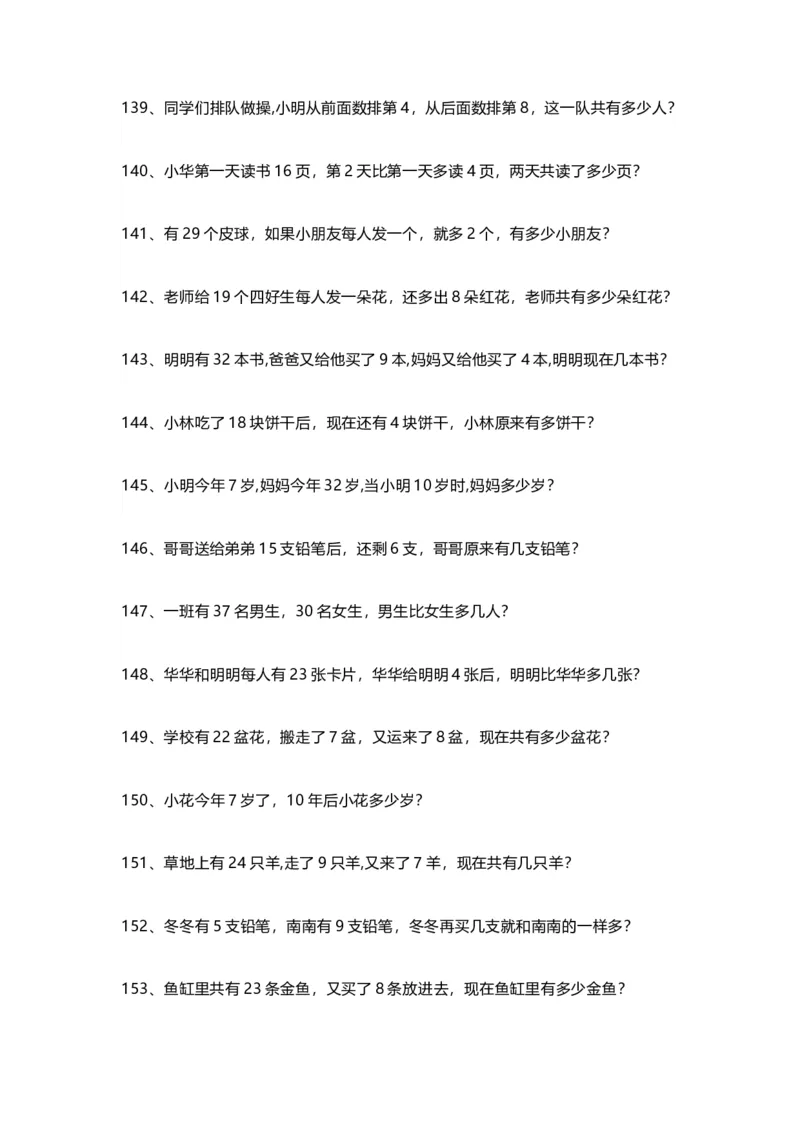 小学一年级数学暑假应用题200道_小学1-6年级全部试卷_数学_一年级_3-6-3、小学一年级数学上册_3-6-3-2、练习题、作业、试题、试卷_通用