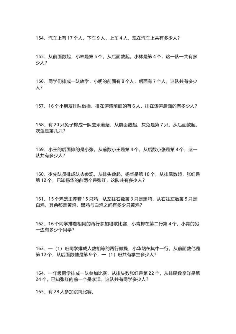 小学一年级数学暑假应用题200道_小学1-6年级全部试卷_数学_一年级_3-6-3、小学一年级数学上册_3-6-3-2、练习题、作业、试题、试卷_通用