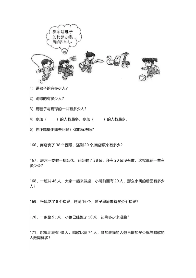 小学一年级数学暑假应用题200道_小学1-6年级全部试卷_数学_一年级_3-6-3、小学一年级数学上册_3-6-3-2、练习题、作业、试题、试卷_通用