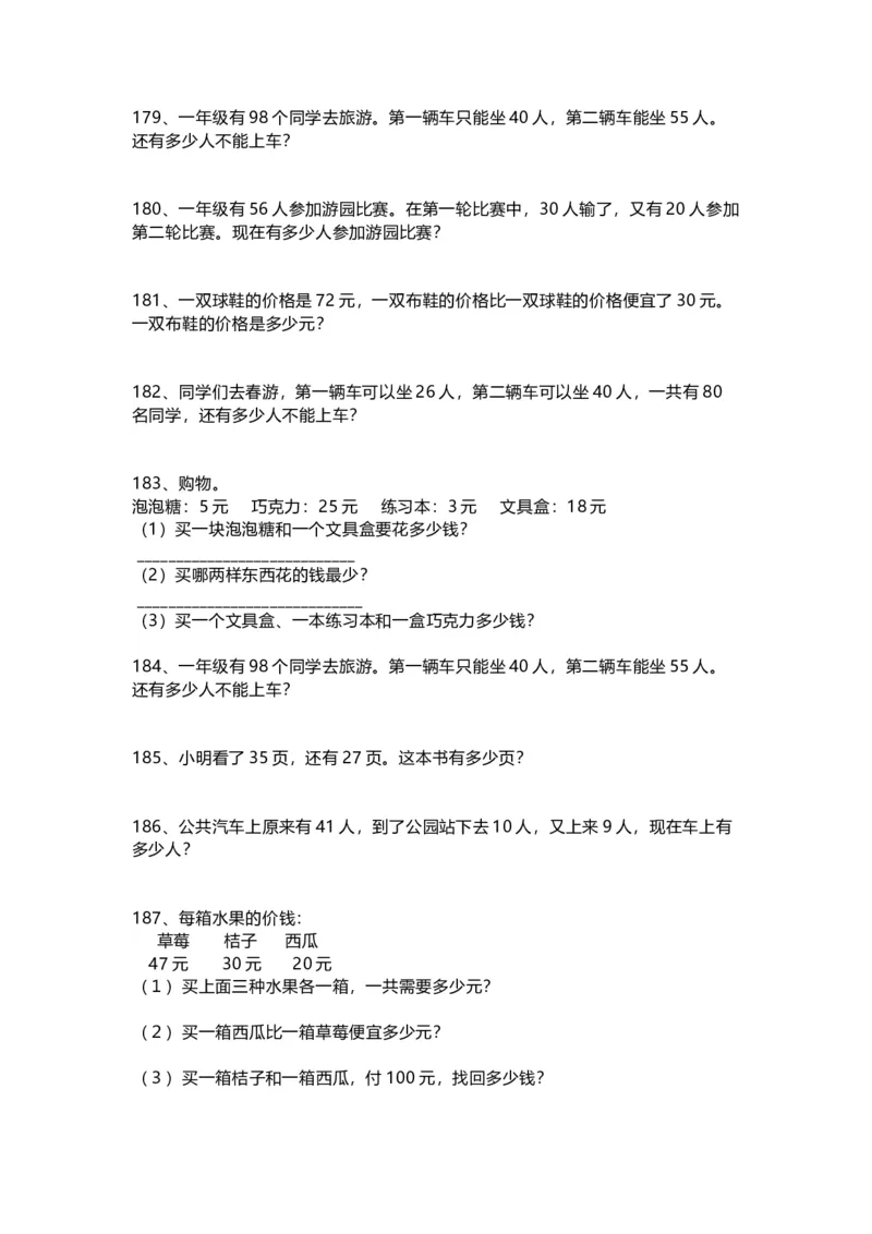 小学一年级数学暑假应用题200道_小学1-6年级全部试卷_数学_一年级_3-6-3、小学一年级数学上册_3-6-3-2、练习题、作业、试题、试卷_通用