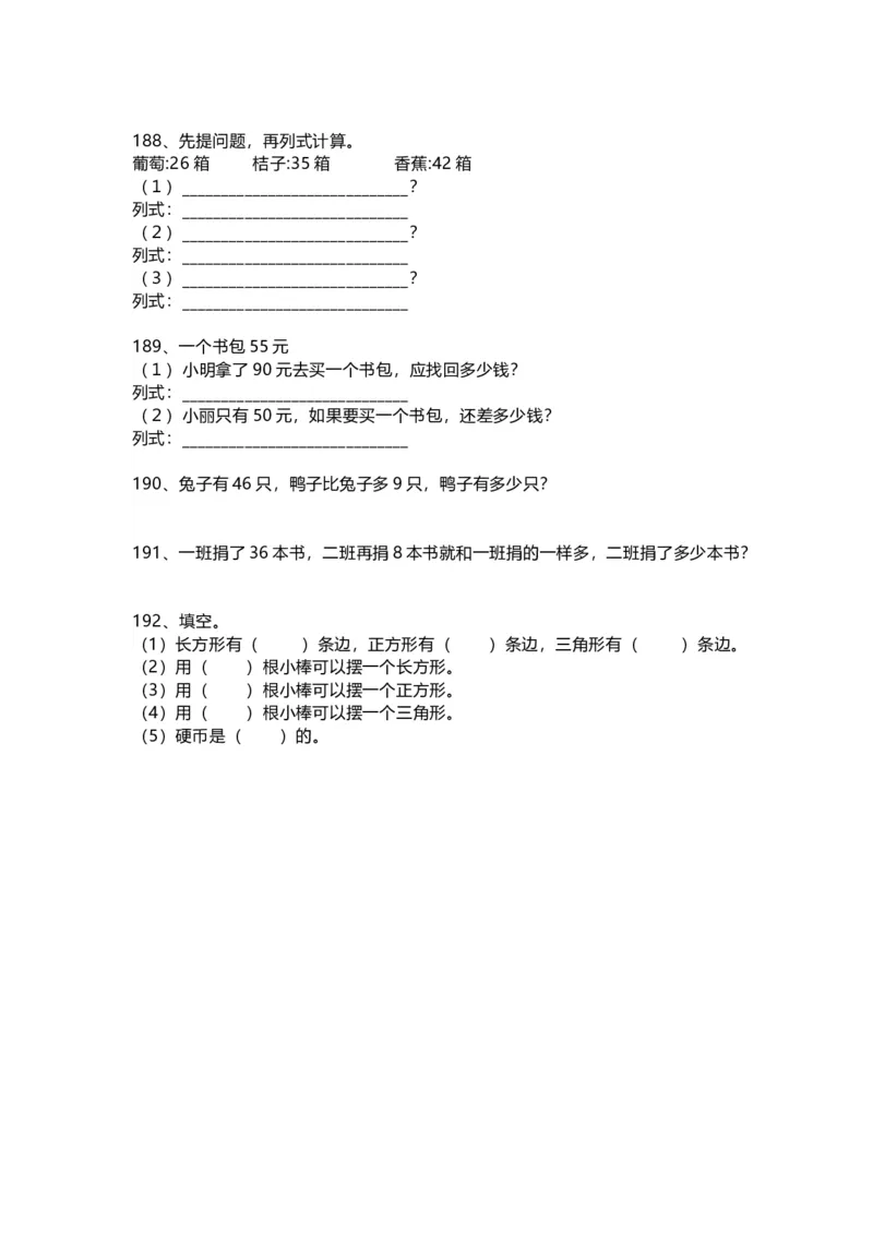 小学一年级数学暑假应用题200道_小学1-6年级全部试卷_数学_一年级_3-6-3、小学一年级数学上册_3-6-3-2、练习题、作业、试题、试卷_通用