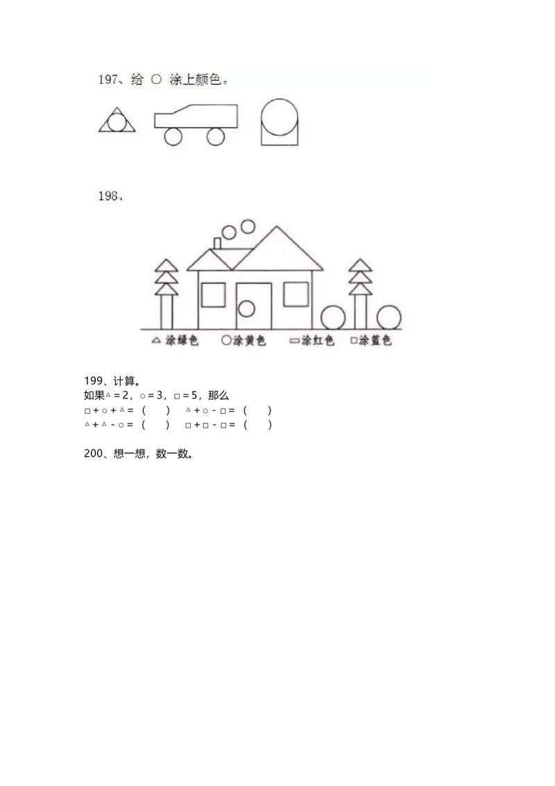 小学一年级数学暑假应用题200道_小学1-6年级全部试卷_数学_一年级_3-6-3、小学一年级数学上册_3-6-3-2、练习题、作业、试题、试卷_通用