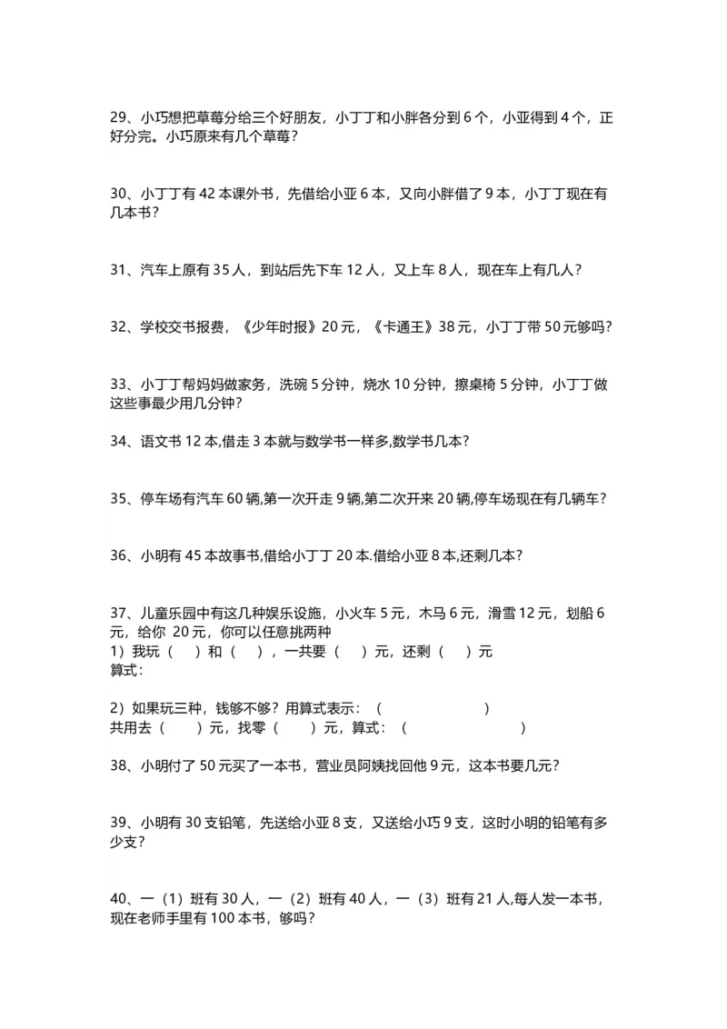 小学一年级数学暑假应用题200道_小学1-6年级全部试卷_数学_一年级_3-6-3、小学一年级数学上册_3-6-3-2、练习题、作业、试题、试卷_通用