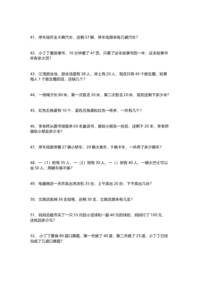 小学一年级数学暑假应用题200道_小学1-6年级全部试卷_数学_一年级_3-6-3、小学一年级数学上册_3-6-3-2、练习题、作业、试题、试卷_通用