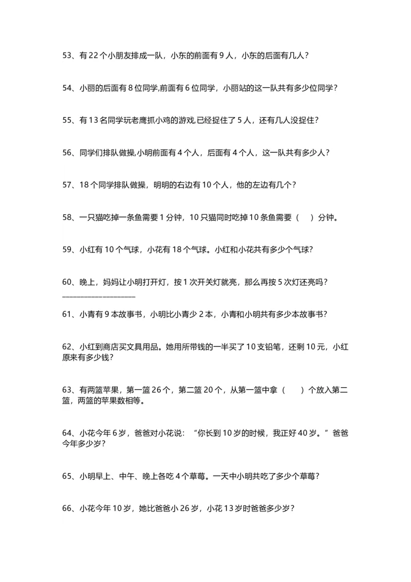 小学一年级数学暑假应用题200道_小学1-6年级全部试卷_数学_一年级_3-6-3、小学一年级数学上册_3-6-3-2、练习题、作业、试题、试卷_通用