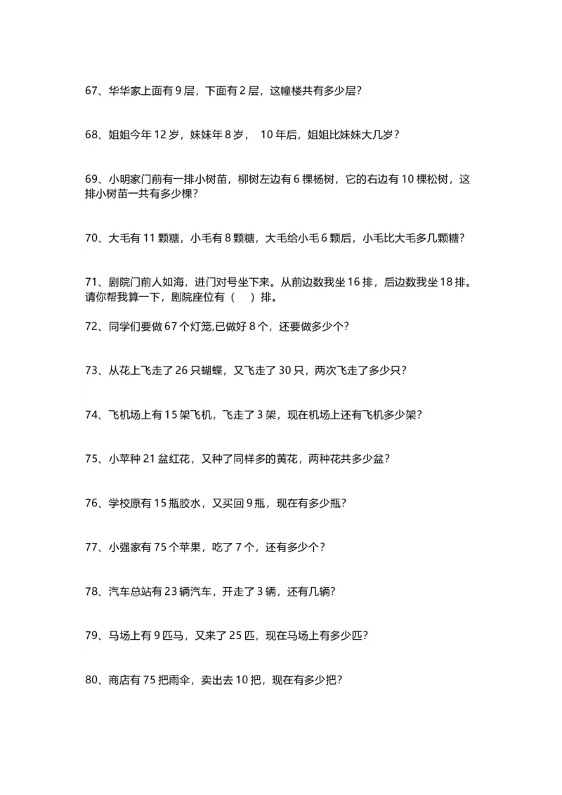 小学一年级数学暑假应用题200道_小学1-6年级全部试卷_数学_一年级_3-6-3、小学一年级数学上册_3-6-3-2、练习题、作业、试题、试卷_通用