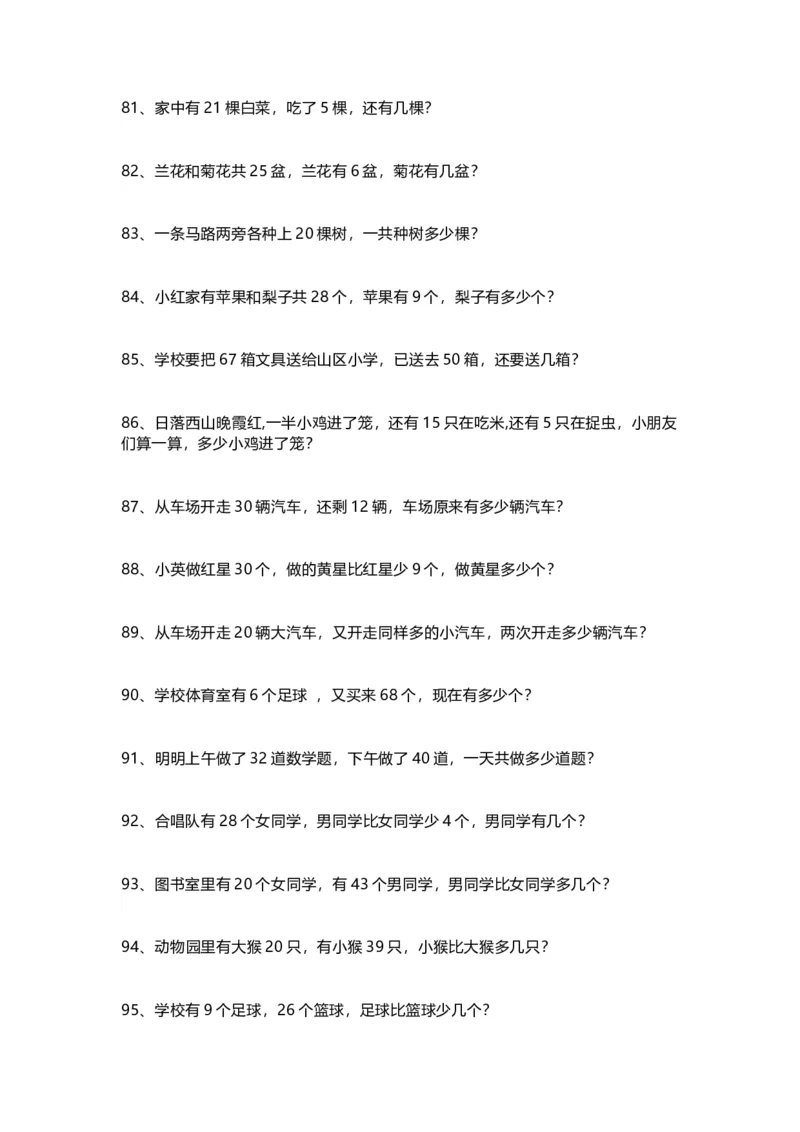 小学一年级数学暑假应用题200道_小学1-6年级全部试卷_数学_一年级_3-6-3、小学一年级数学上册_3-6-3-2、练习题、作业、试题、试卷_通用