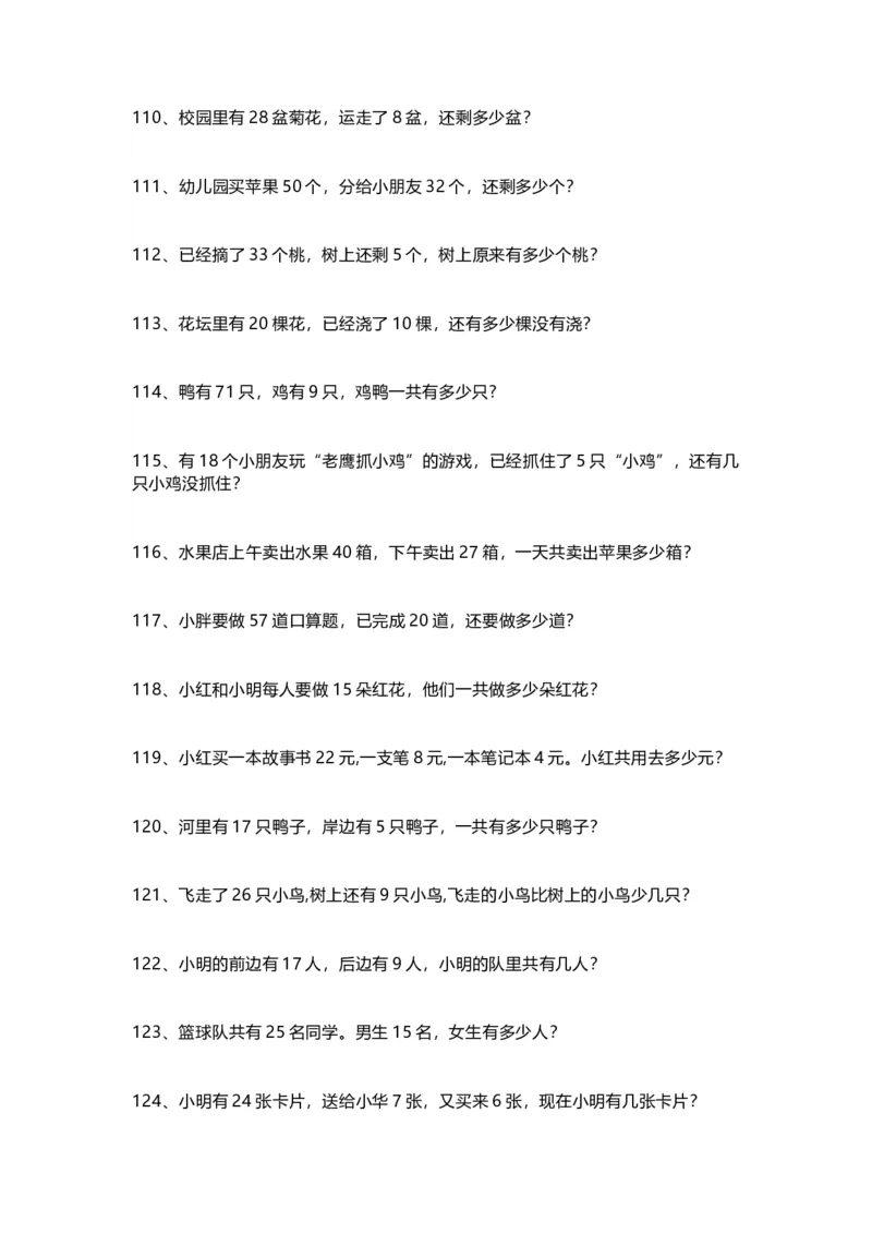 小学一年级数学暑假应用题200道_小学1-6年级全部试卷_数学_一年级_3-6-3、小学一年级数学上册_3-6-3-2、练习题、作业、试题、试卷_通用