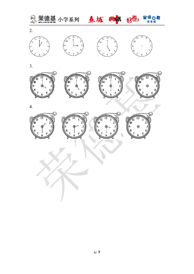 第二单元达标测试卷_小学1-6年级全部试卷_数学_一年级_3-6-4、小学一年级数学下册_3-6-4-3、课件、讲义、教案_课件（2018春，下册）：1数冀教第二单元认识钟表_单元复习_好卷