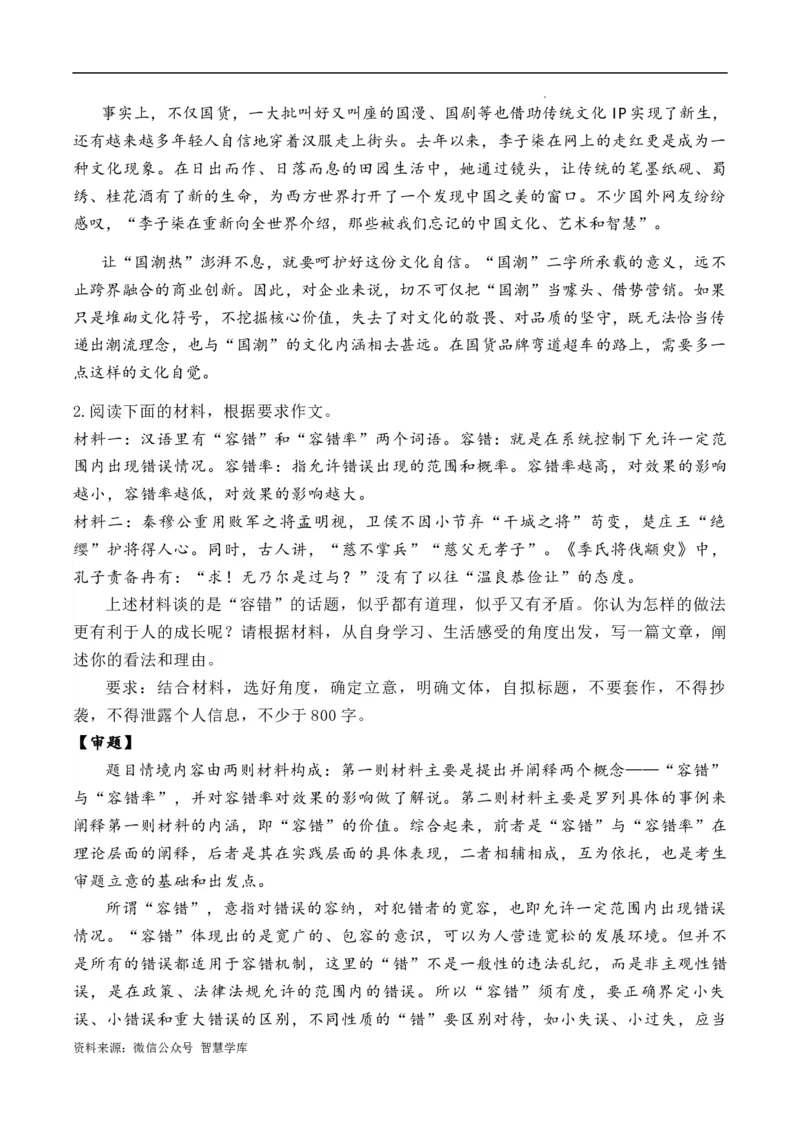 高考语文作文考点4：话题式材料任务驱动作文-备战2024年高考语文分类讲练题题清之高考作文（全国通用）_2024年5月_01按日期_2号