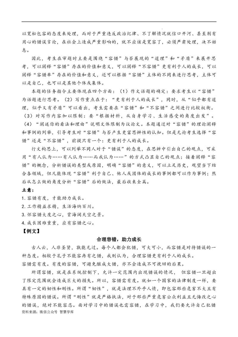 高考语文作文考点4：话题式材料任务驱动作文-备战2024年高考语文分类讲练题题清之高考作文（全国通用）_2024年5月_01按日期_2号