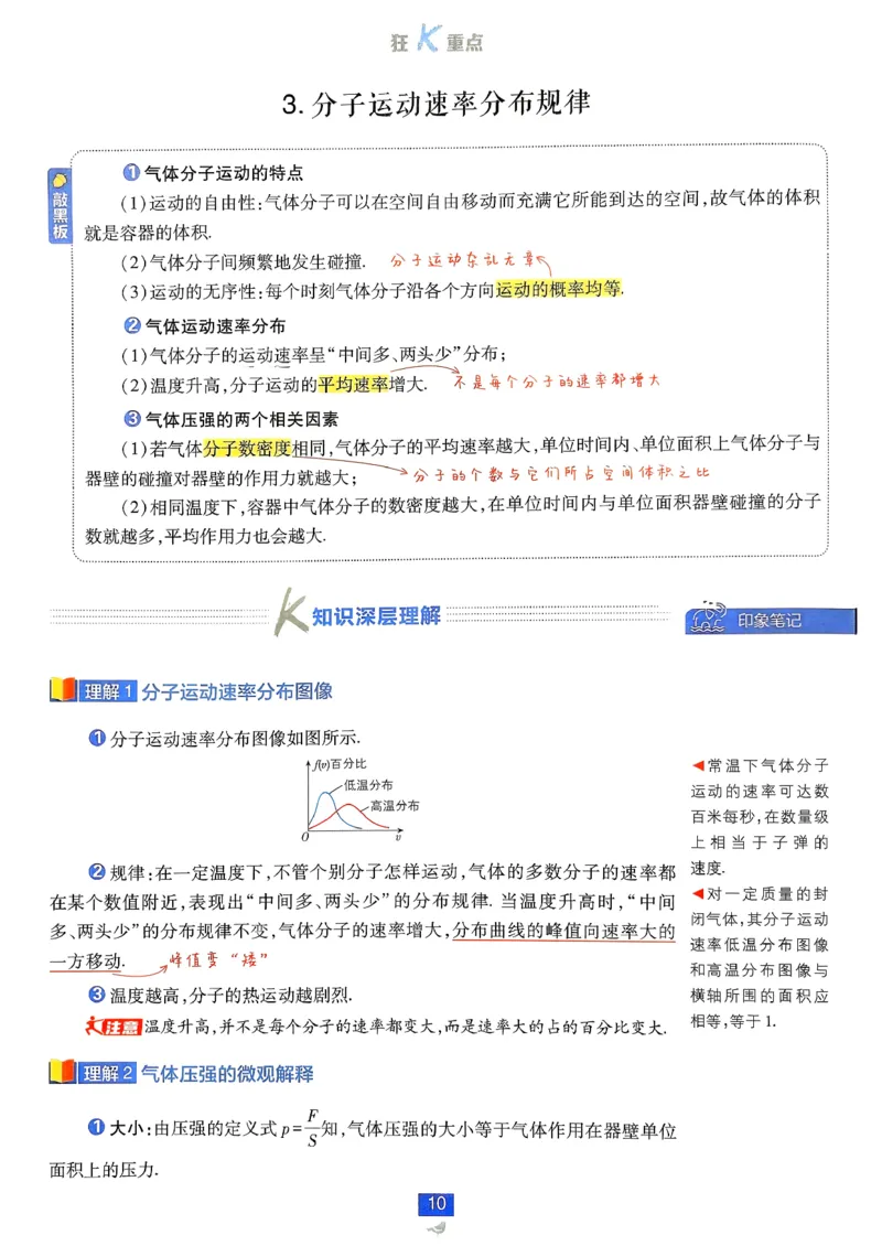 狂k重点物理选修3_2026版高中必刷题_物理_2026版高中必刷题物理人教版_2026春高中必刷题物理选修三人教版