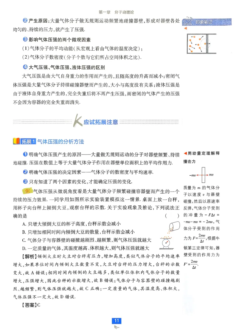 狂k重点物理选修3_2026版高中必刷题_物理_2026版高中必刷题物理人教版_2026春高中必刷题物理选修三人教版