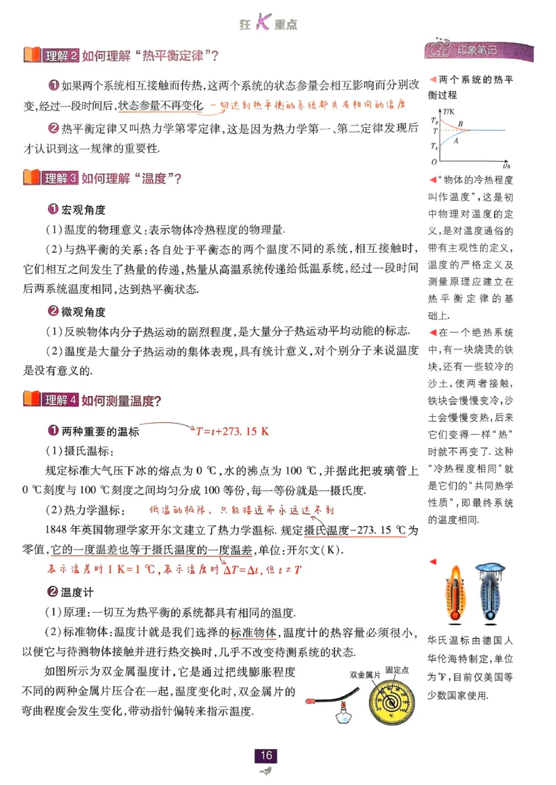 狂k重点物理选修3_2026版高中必刷题_物理_2026版高中必刷题物理人教版_2026春高中必刷题物理选修三人教版