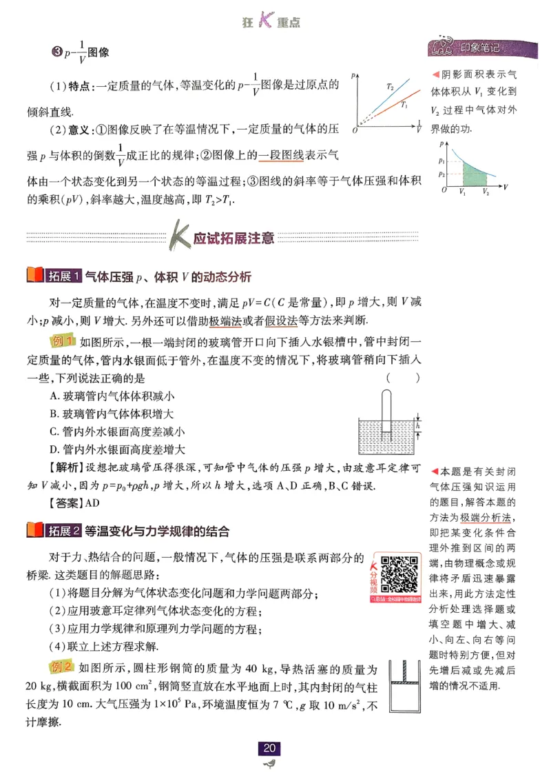 狂k重点物理选修3_2026版高中必刷题_物理_2026版高中必刷题物理人教版_2026春高中必刷题物理选修三人教版