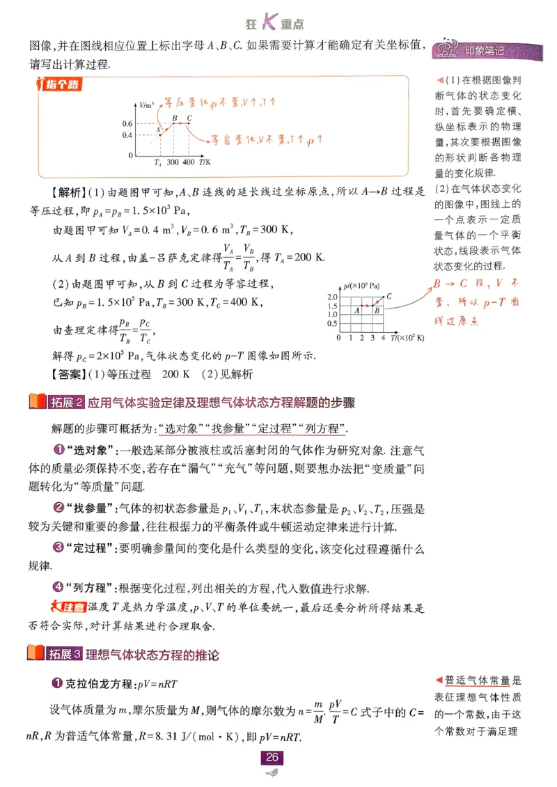 狂k重点物理选修3_2026版高中必刷题_物理_2026版高中必刷题物理人教版_2026春高中必刷题物理选修三人教版