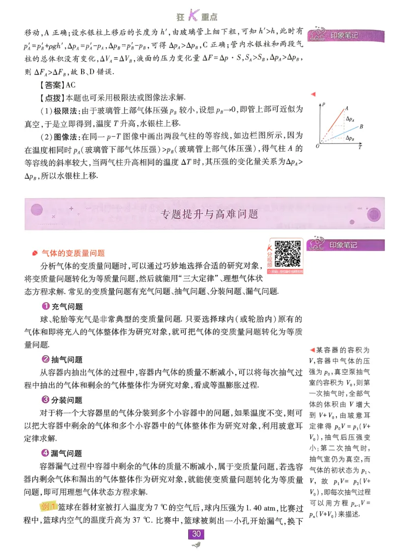 狂k重点物理选修3_2026版高中必刷题_物理_2026版高中必刷题物理人教版_2026春高中必刷题物理选修三人教版