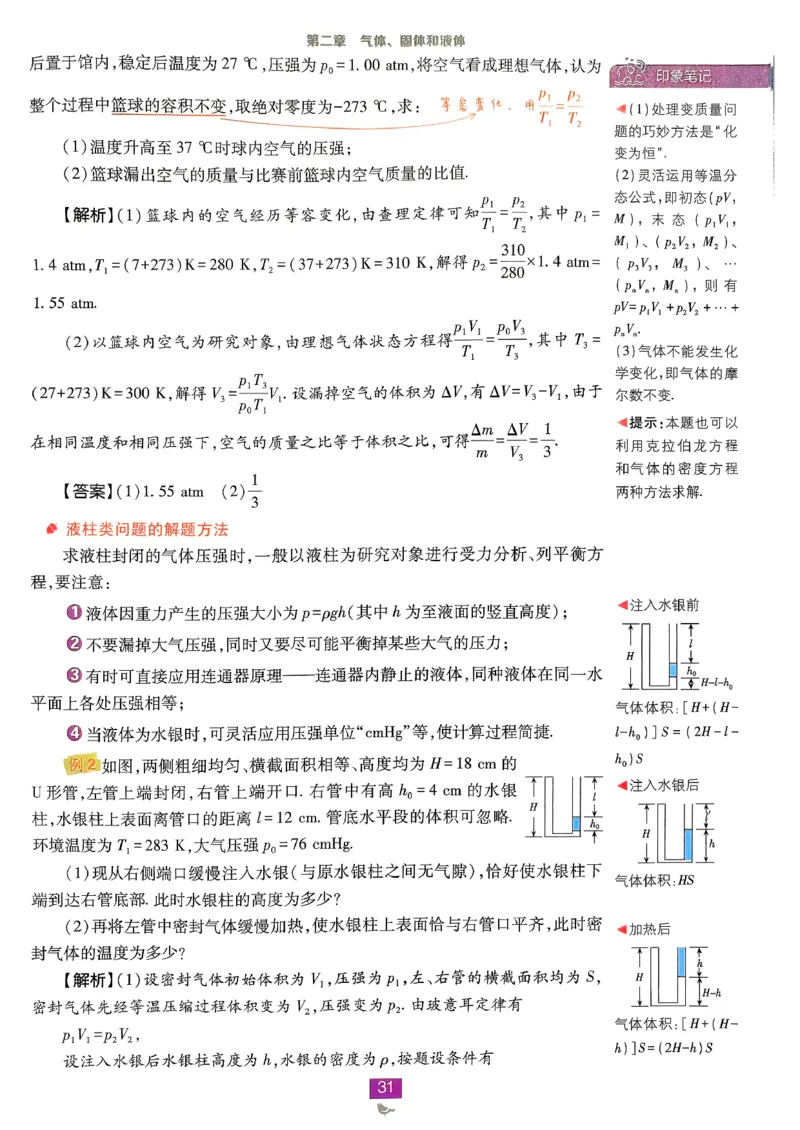 狂k重点物理选修3_2026版高中必刷题_物理_2026版高中必刷题物理人教版_2026春高中必刷题物理选修三人教版