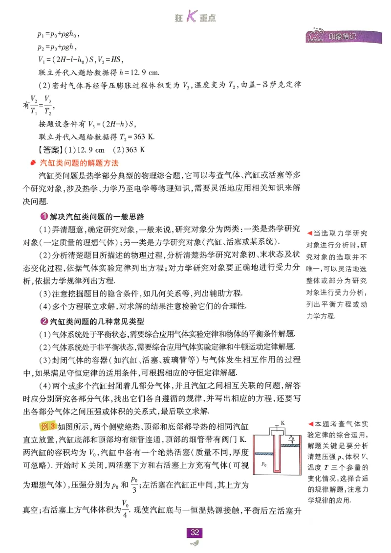狂k重点物理选修3_2026版高中必刷题_物理_2026版高中必刷题物理人教版_2026春高中必刷题物理选修三人教版