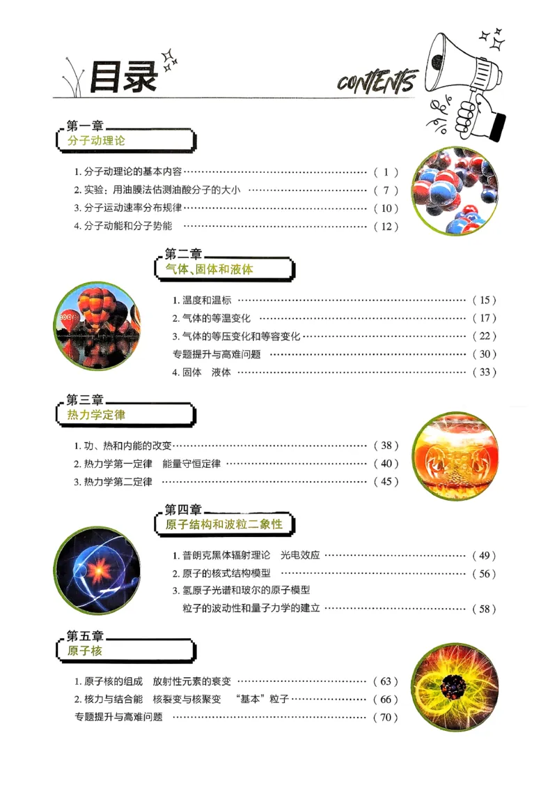 狂k重点物理选修3_2026版高中必刷题_物理_2026版高中必刷题物理人教版_2026春高中必刷题物理选修三人教版