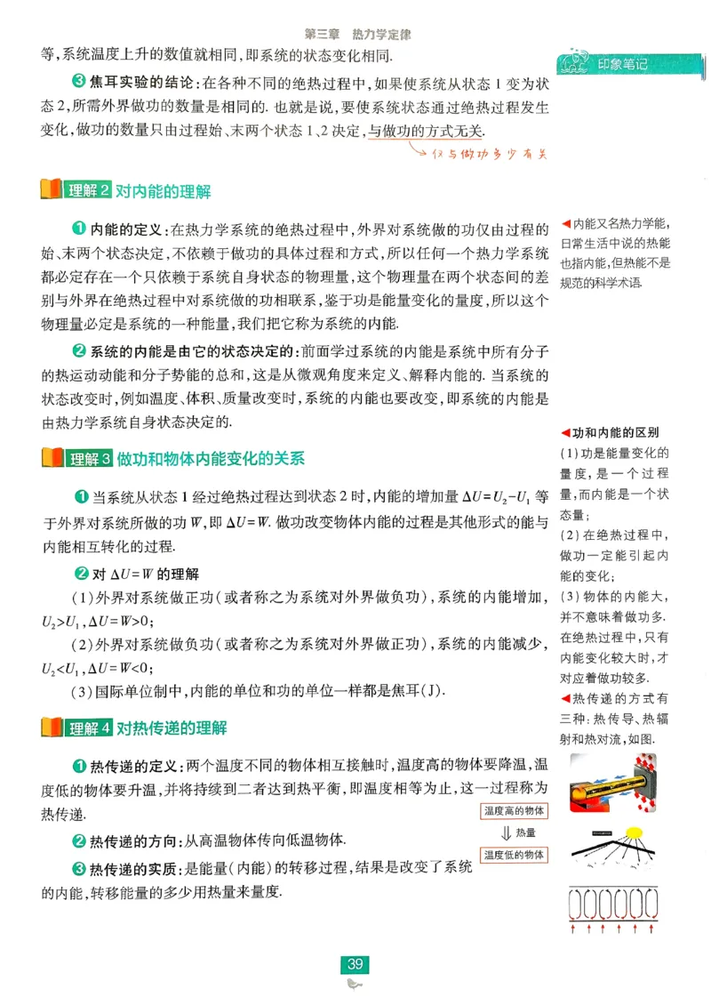 狂k重点物理选修3_2026版高中必刷题_物理_2026版高中必刷题物理人教版_2026春高中必刷题物理选修三人教版