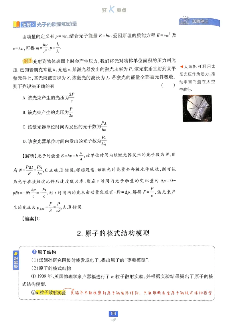 狂k重点物理选修3_2026版高中必刷题_物理_2026版高中必刷题物理人教版_2026春高中必刷题物理选修三人教版