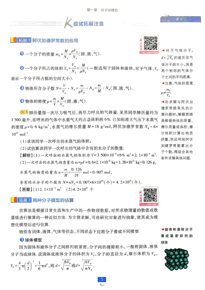 狂k重点物理选修3_2026版高中必刷题_物理_2026版高中必刷题物理人教版_2026春高中必刷题物理选修三人教版