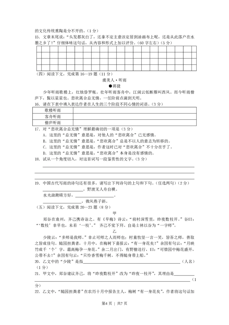 2002年上海高考语文真题及答案_zz20高中真题试卷_语文高考真题试卷_旧1990-2007&middot;高考语文真题_PDF版1990-2007&middot;高考语文真题_上海