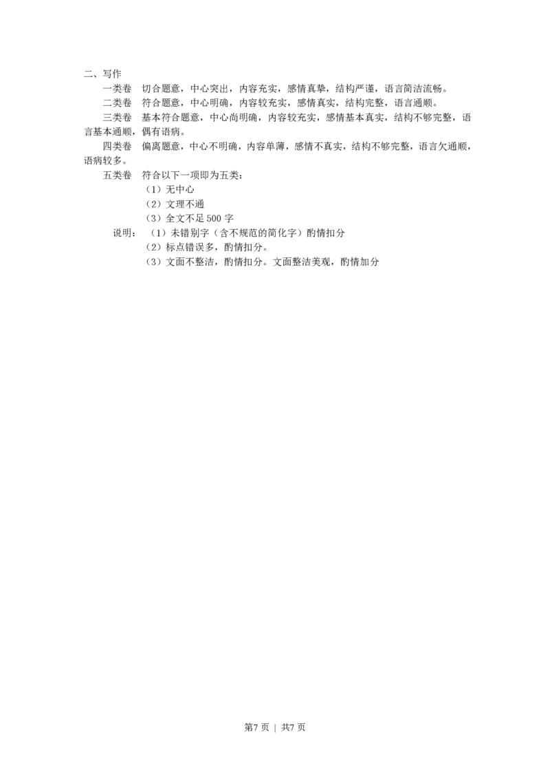2002年上海高考语文真题及答案_zz20高中真题试卷_语文高考真题试卷_旧1990-2007&middot;高考语文真题_PDF版1990-2007&middot;高考语文真题_上海