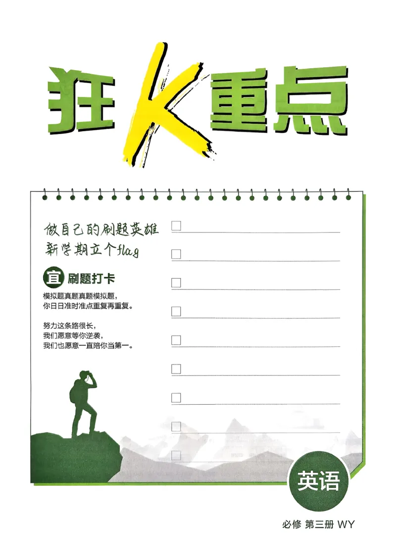 2026高一下必刷题狂K重点_2026版高中必刷题_英语_2026版高中必刷题英语《外研》_2026版高中必刷题必修三外研