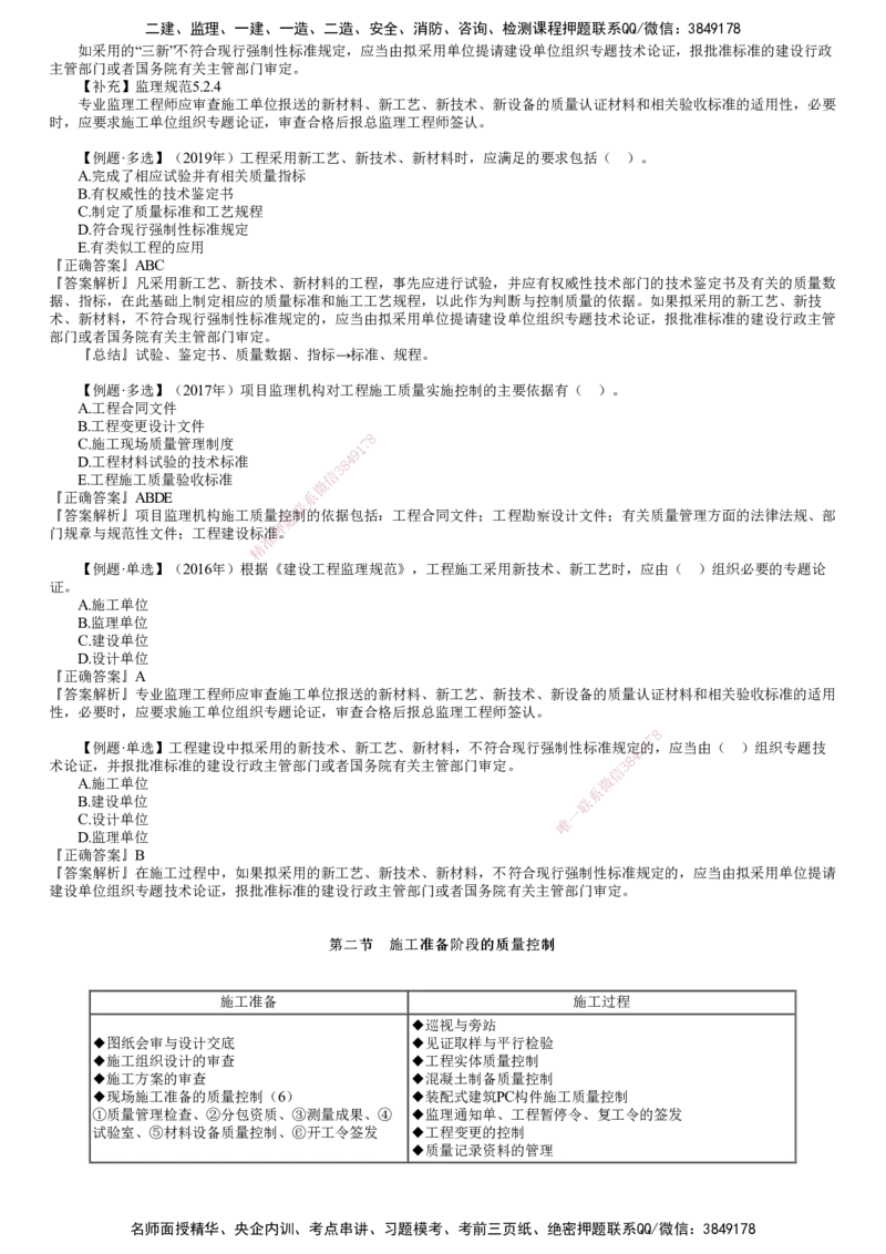 第01讲　施工质量控制的依据和工作程序_监理工程师_2025监理工程师_2025年监理工程师SVIP_2025年监理土建控制SVIP_02-基础精讲✿高端面授✿深度强化_质量控制（土建）（2025）