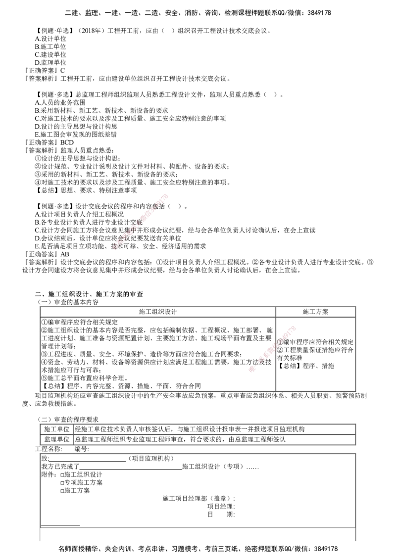 第01讲　施工质量控制的依据和工作程序_监理工程师_2025监理工程师_2025年监理工程师SVIP_2025年监理土建控制SVIP_02-基础精讲✿高端面授✿深度强化_质量控制（土建）（2025）