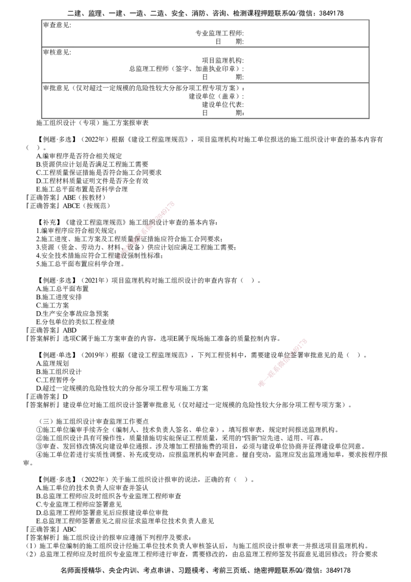 第01讲　施工质量控制的依据和工作程序_监理工程师_2025监理工程师_2025年监理工程师SVIP_2025年监理土建控制SVIP_02-基础精讲✿高端面授✿深度强化_质量控制（土建）（2025）
