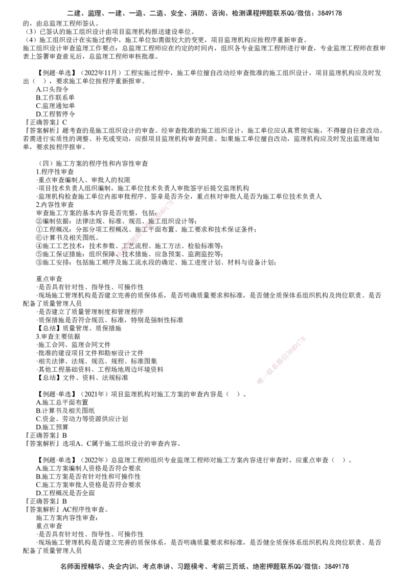 第01讲　施工质量控制的依据和工作程序_监理工程师_2025监理工程师_2025年监理工程师SVIP_2025年监理土建控制SVIP_02-基础精讲✿高端面授✿深度强化_质量控制（土建）（2025）
