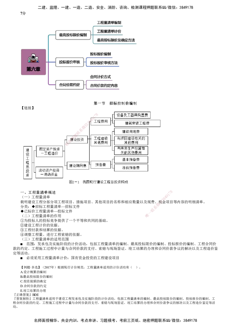 第01讲　工程量清单概述和工程量清单编制_监理工程师_2025监理工程师_2025年监理工程师SVIP_2025年监理土建控制SVIP_02-基础精讲✿高端面授✿深度强化